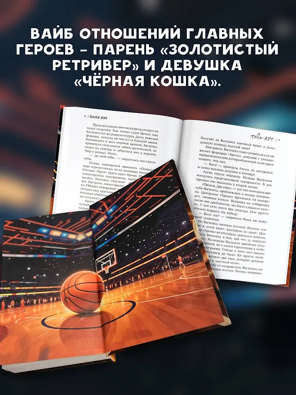 Книга Тайм-аут (Юлия Кот) — 7