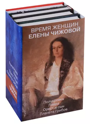 Время женщин Елены Чижовой — 2623292 — 1