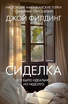 Сиделка