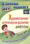 Художественно-эстетическое развитие детей 5-6 лет. Занятия пластилинографией. ФГОС ДО — 2488127 — 1
