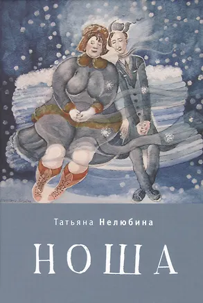 Книга Ноша. ()