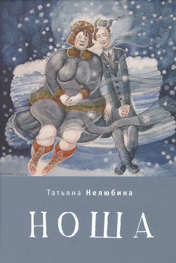 Книга Ноша. () — 1