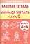 Учимся читать (для детей 4-6 лет): тетрадь. Часть 2. — 2220250 — 2