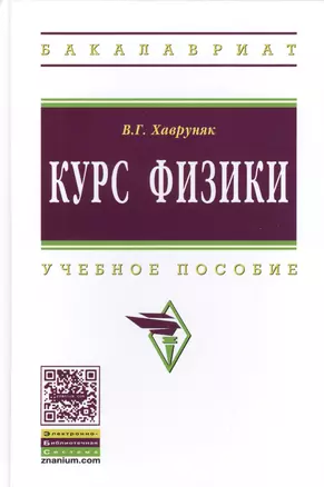 Курс физики. учебное пособие — 2384873 — 1