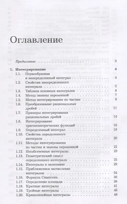Книга Ряды. Интегрирование. Дифференциальные уравнения. Учебник () — 2