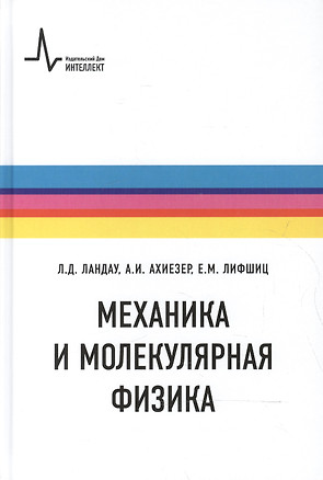 Механика и молекулярная физика — 2587569 — 1