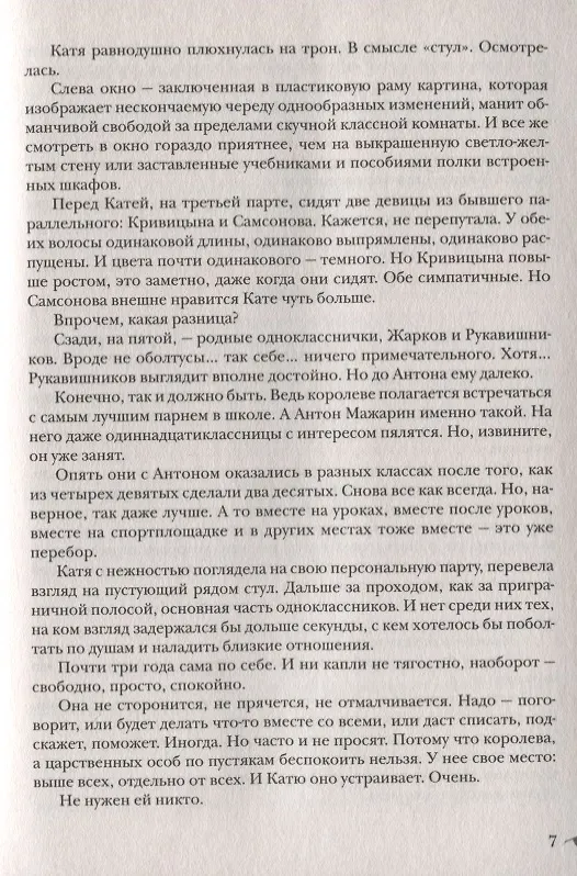 Книга Большая книга романов для девочек. Обещание любви (Варвара Еналь) — 4