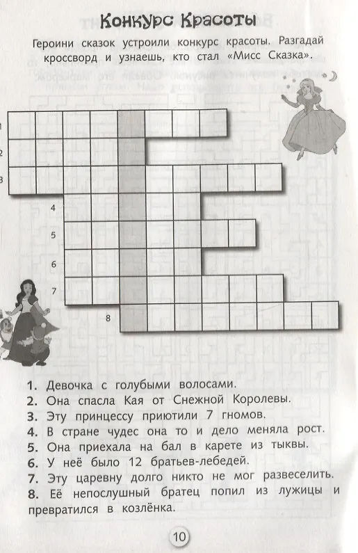 Книга Кроссворды и головоломки для школьников. Выпуск 2 () — 4