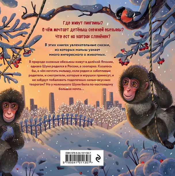 Книга Тайна снежной обезьяны (Мария Мартиросова) — 2