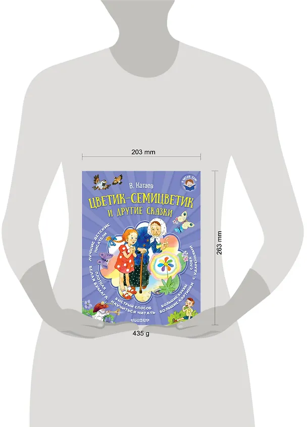 Книга Цветик-семицветик и другие сказки (Валентин Катаев) — 4