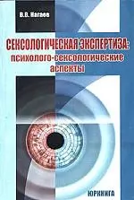 Юлия Борисенко: Основы сексологии: учебное пособие