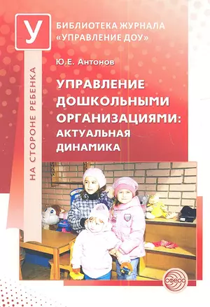 Управление дошкольными организациями: актуальная динамика — 2345906 — 1