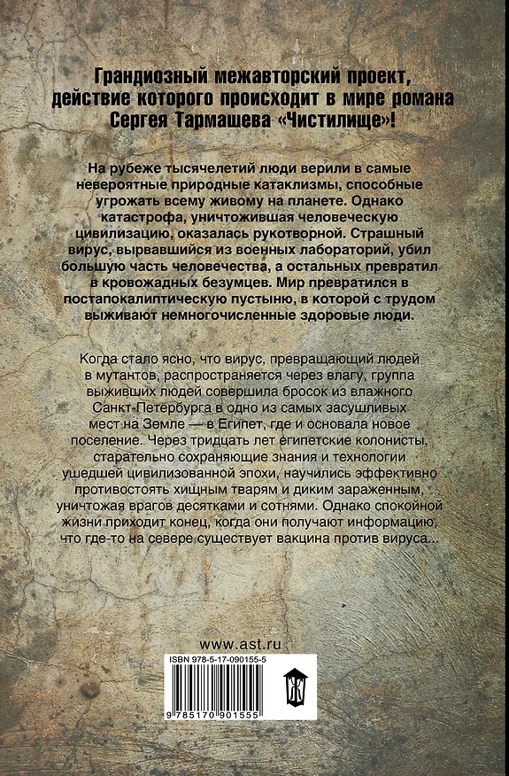 Книга Чистилище. Бросок обреченных: фантастический роман (Дмитрий Янковский) — 2