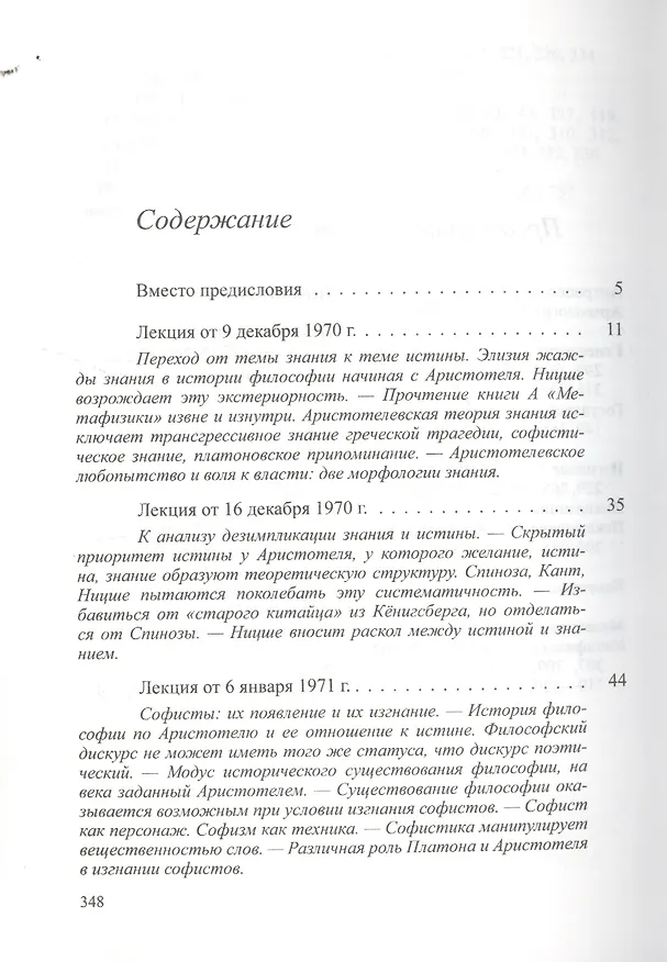 Книга Лекции о Воле к знанию с приложением "Знание Эдипа". Курс лекций, прочитанных в  Коллеж де Франс в 1970-1971 учебном году (Мишель Фуко) — 2