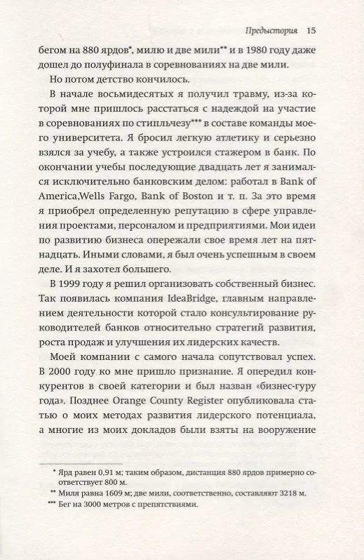 Книга Железный человек есть в каждом (Джон Кэллос) — 3