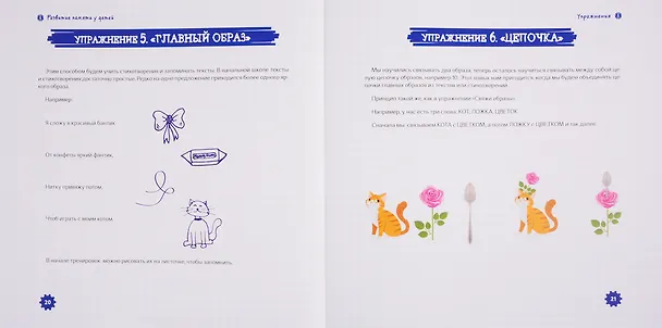 Книга Книга о том, как тренировать память у детей 7-10 лет (Шамиль Ахмадуллин) — 4
