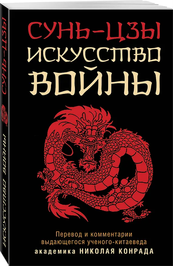 Книга Искусство войны (Сунь-Цзы) — 4