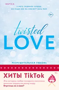 Комплект из 2 книг: Разрушительная любовь. Джеймисон Майлз