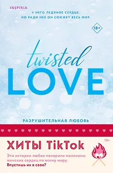 Комплект из 2 книг: Разрушительная любовь. Джеймисон Майлз
