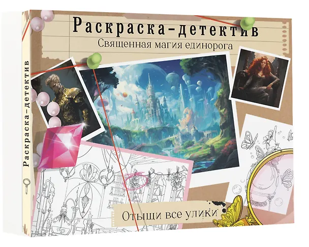 Книга Потерянная гармония. Священная магия единорога () — 4