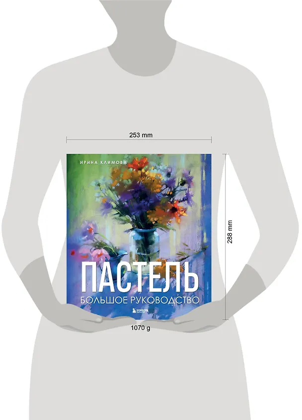 Книга Пастель. Большое руководство. Подарочные издания (Ирина Климова) — 11