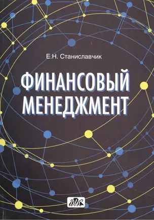 Финансовый менеджмент — 2477242 — 1