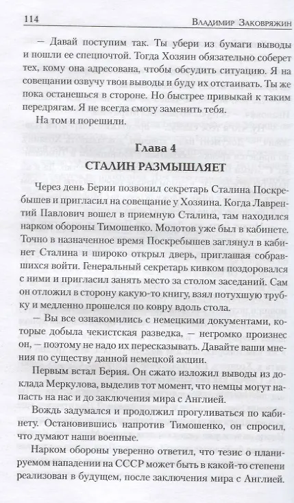 Книга В шаге от войны (Владимир Заковряжин) — 5