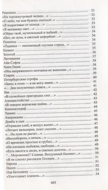 Книга Шум времени (Осип Мандельштам) — 3
