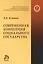 Современная концепция социального государства — 2896841 — 1