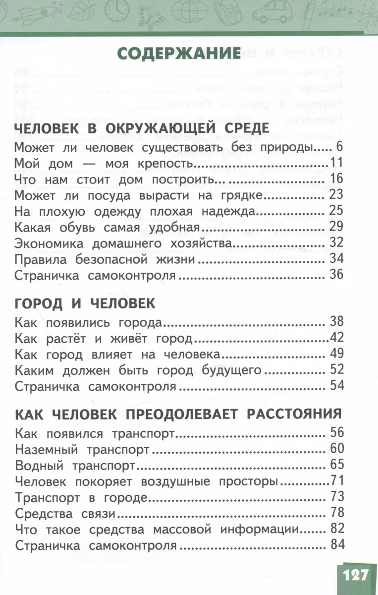 Окружающий мир. 3 класс. Учебник. В двух частях. Часть 2 (Надежда Романова,  Виктория Самкова) - купить книгу с доставкой в интернет-магазине  «Читай-город». ISBN: 978-5-533-02781-6