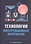 Технология конструкционных материалов. Учебное пособие — 3122968 — 1
