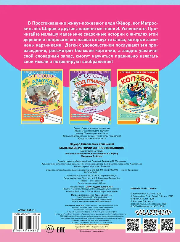 Книга Маленькие истории из Простоквашино (Эдуард Успенский) — 2
