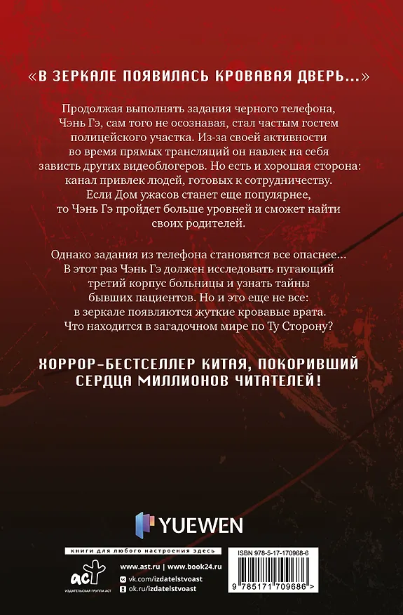 Книга Мой дом ужасов. Книга 2 (My House of Horrors). Новелла (Кунтяо Вохуэй Сю) — 2