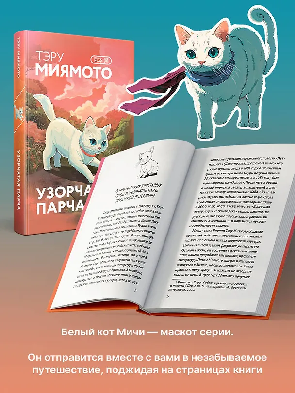 Книга Узорчатая парча (Тэру Миямото) — 9
