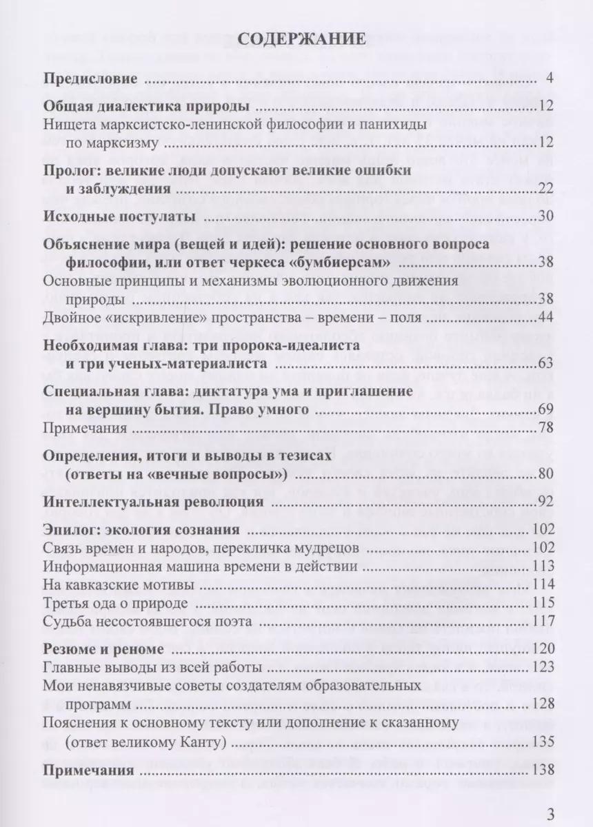 Общая диалектика природы. Единая эволюционная теория. Объяснение мира вещей  и мира идей. Решение основного вопроса философии. Философский камень. Ответы  на 