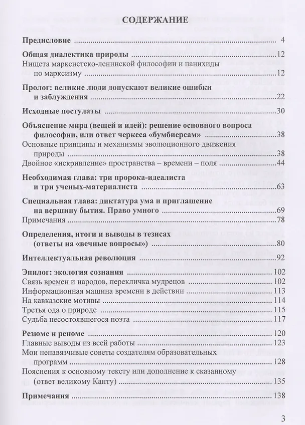 Книга Общая диалектика природы. Единая эволюционная теория. Объяснение мира вещей и мира идей. Решение основного вопроса философии. Философский камень. Ответы на "вечные вопросы" (Мурадин Гермашиков) — 2