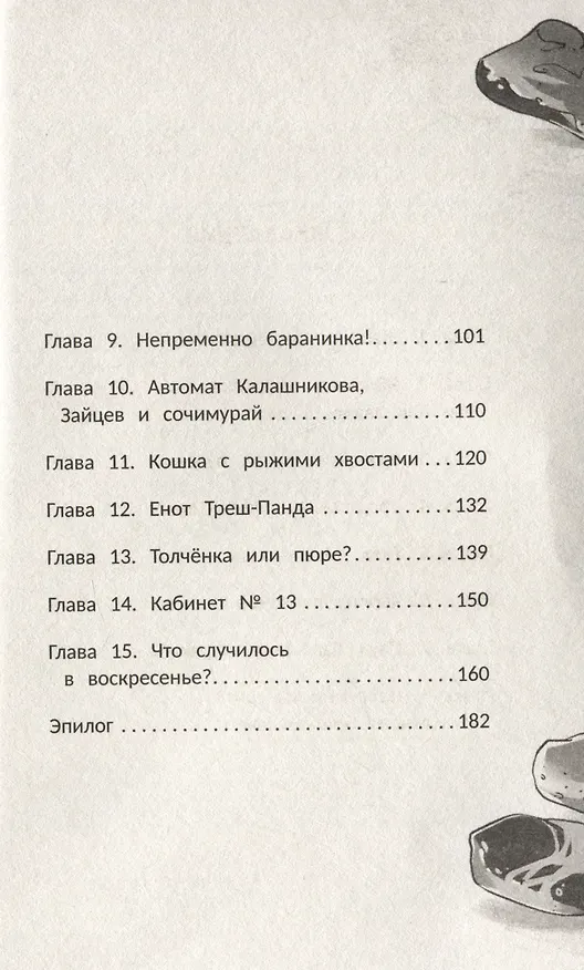 Книга Детектив Пьюре и дело на миллион (Ксения Потапцева) — 8