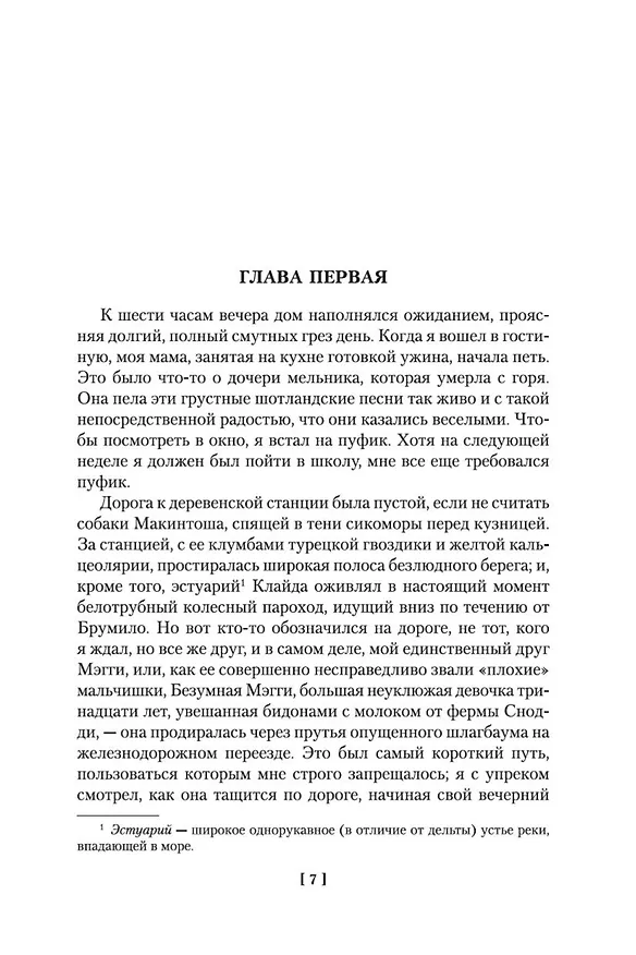 Книга Песенка в шесть пенсов и карман пшеницы (Арчибальд Кронин) — 9