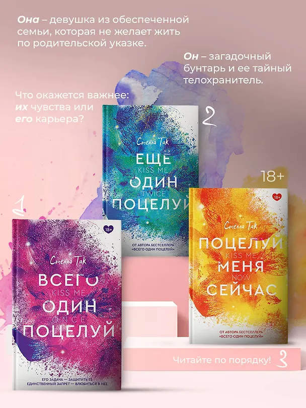 Книга Ещё один поцелуй (Стелла Алиссия Так) — 6