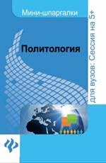 

Политология