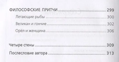 Книга Записки из подвала, или дневник практичной женщины. Повести, рассказы, притчи (Наталья Стремитина) — 3