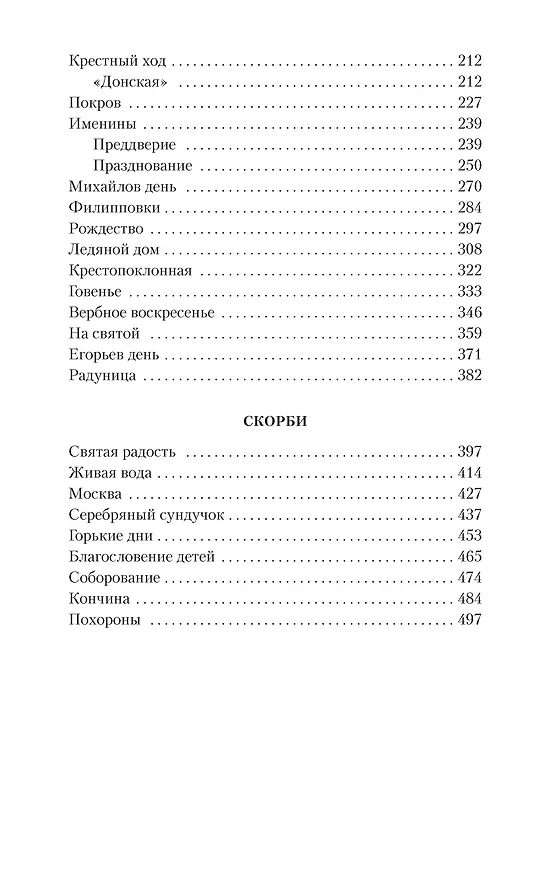 Книга Лето Господне (Иван Шмелев) — 9