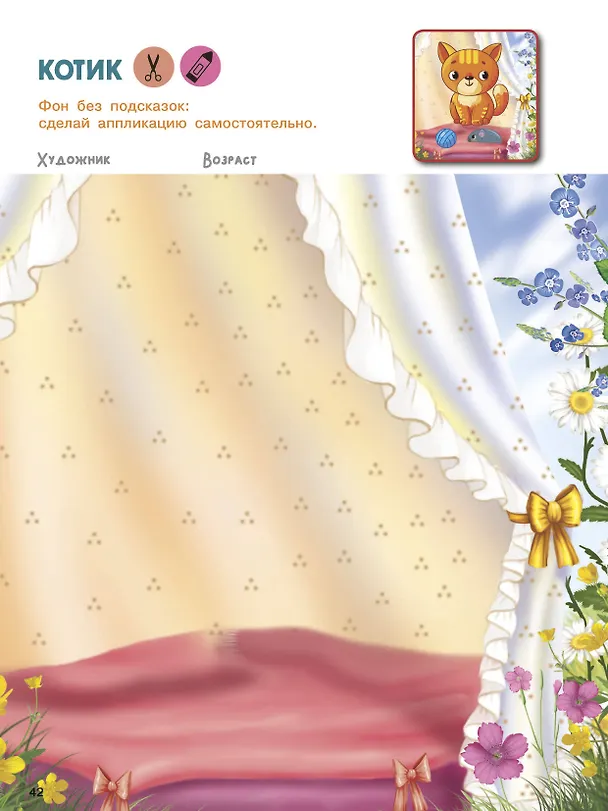Книга Вырезай и клей. Животные (Валентина Дмитриева) — 16