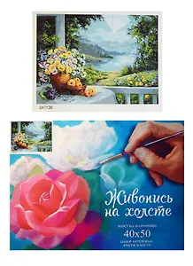 Набор Картина по номерам Летний вечер (GX7135) (40х50) (+6) (29цв.) (коробка)