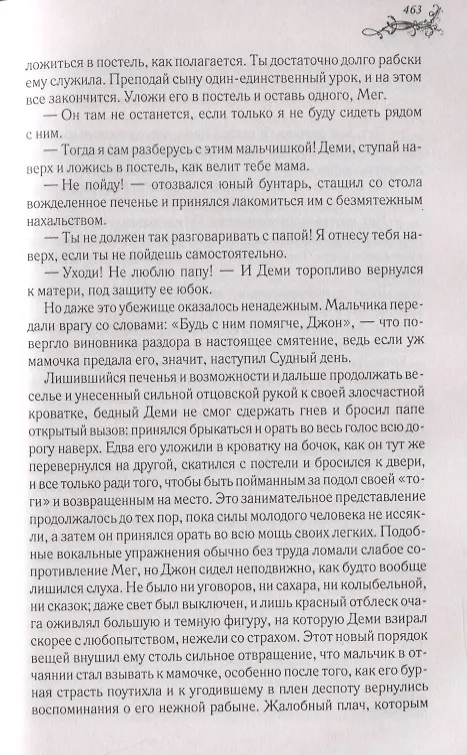 Книга Маленькие женщины (Луиза Мэй Олкотт) — 4