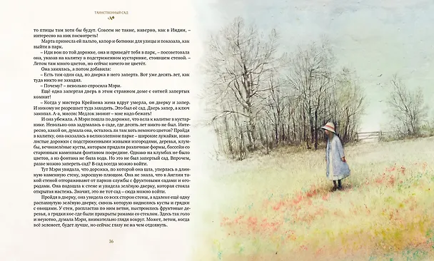 Книга Таинственный сад (Фрэнсис Элиза Ходжсон Бёрнетт) — 8
