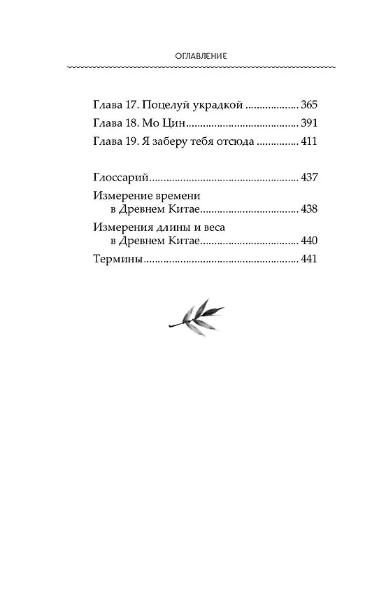 Книга Легенда о Чжаояо. Книга 1 (Цзюлу Фэйсян) — 10