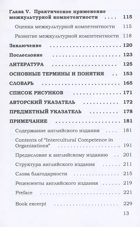 Книга Межкультурная компетентность. Ключевые понятия (Алексей Матвеев) — 4