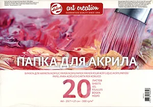 Папка для акрила А4 20л "Art Creation" 300г/м2, Fabriano 