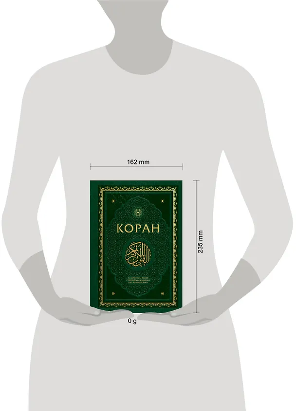 Книга Коран. На арабском языке с переводом смыслов И.Ю. Крачковского. Подарочное издание () — 5